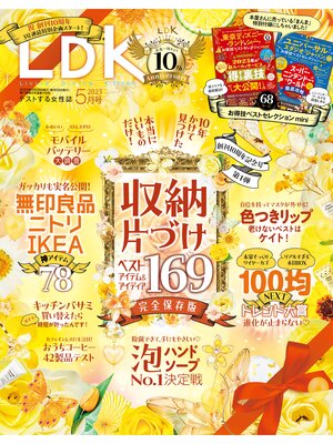 cover image of LDK (エル・ディー・ケー): 2023年5月号